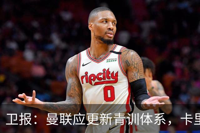 卫报：曼联应更新青训体系，卡里克该大胆启用年轻球员