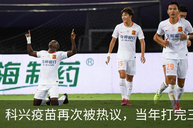 科兴疫苗再次被热议，当年打完三针的人，该怎么理性看待这件事