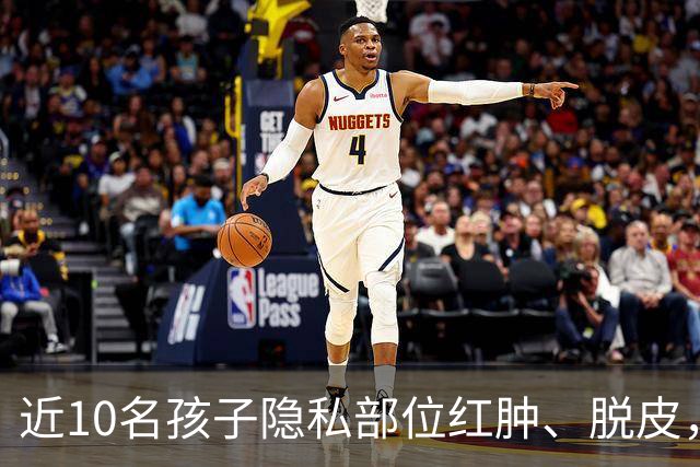 近10名孩子隐私部位红肿、脱皮，出现灼烧过一样的伤痕，原因竟是家长多做了一件事！医生紧急提醒