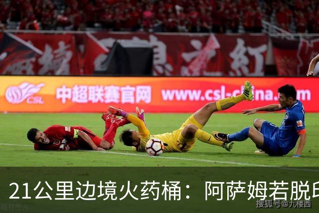 21公里边境火药桶：阿萨姆若脱印度，3300万人或把国家撕成拼图
