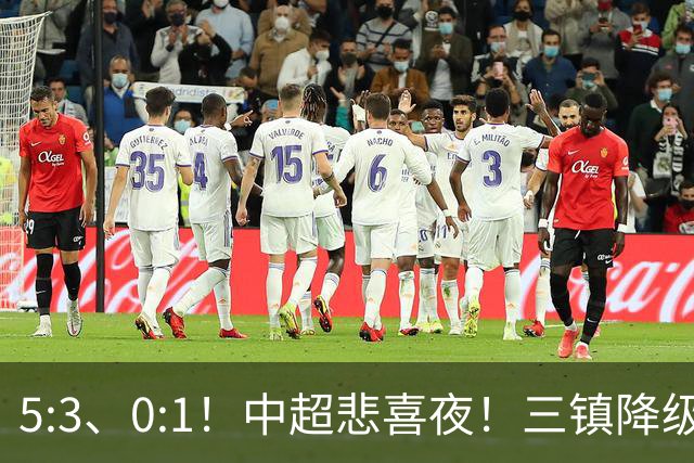 5:3、0:1！中超悲喜夜！三镇降级 冠军最后一轮产生 泰山成判官！